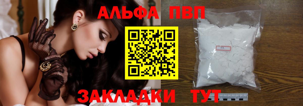 A-PVP кристаллы  как найти   A-PVP кристаллы  Альфа ПВП Соль  Рубцовск  Вход с VPN 