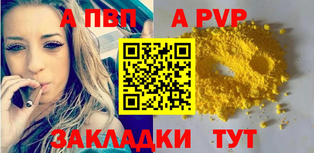 A-PVP мука Рубцовск