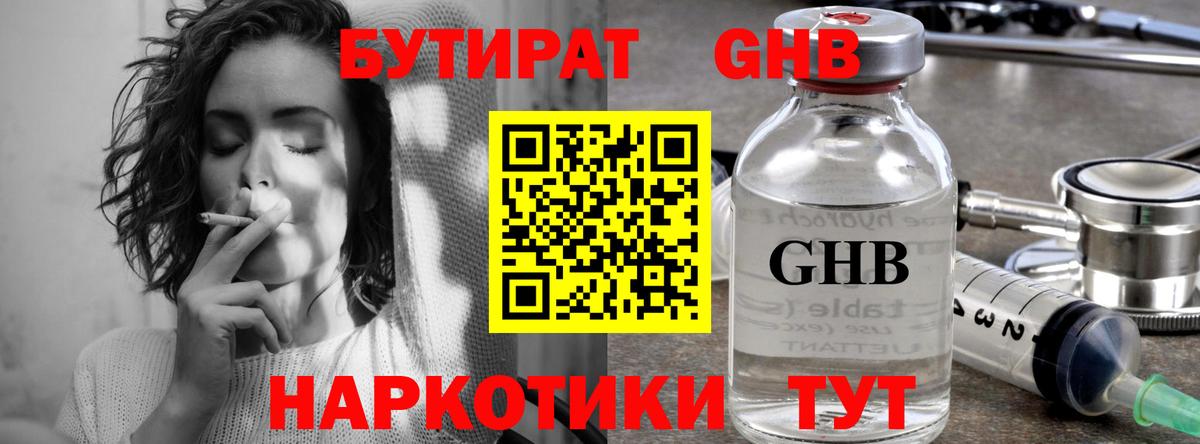 Бутират бутик  Вход с VPN  Рубцовск 