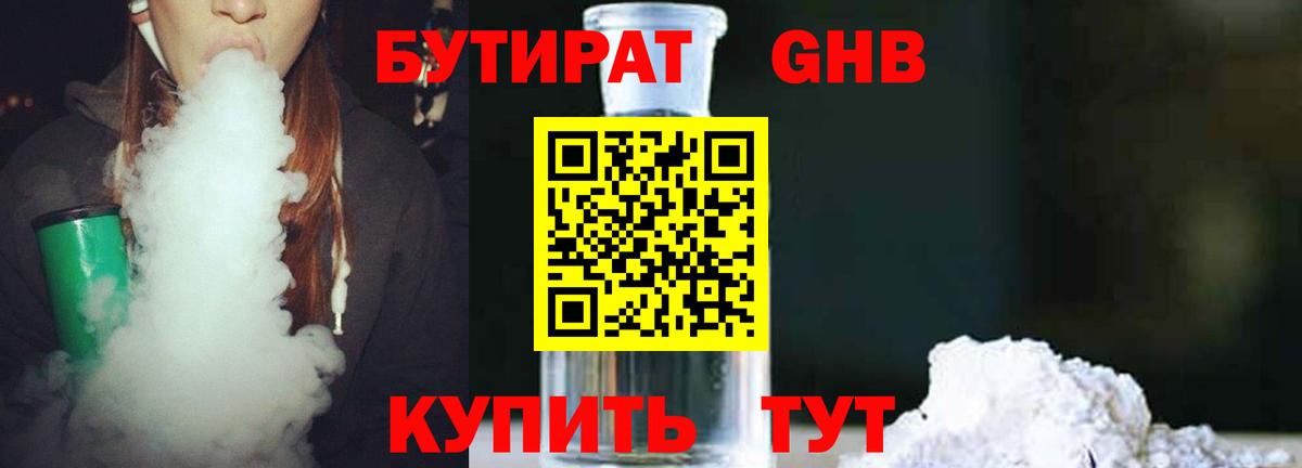 БУТИРАТ GHB Рубцовск