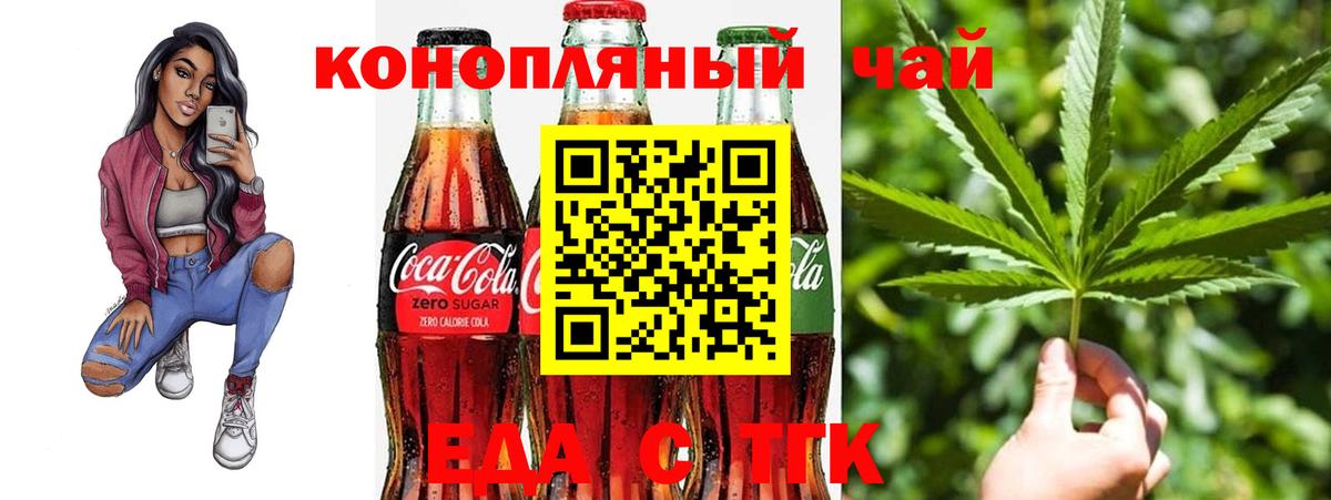 Рубцовск  Еда ТГК конопля  Вход с VPN 