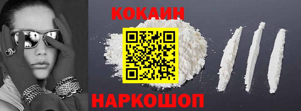 Кокаин 98%  Кокаин Боливия  Cocaine  Рубцовск  Вход с VPN 