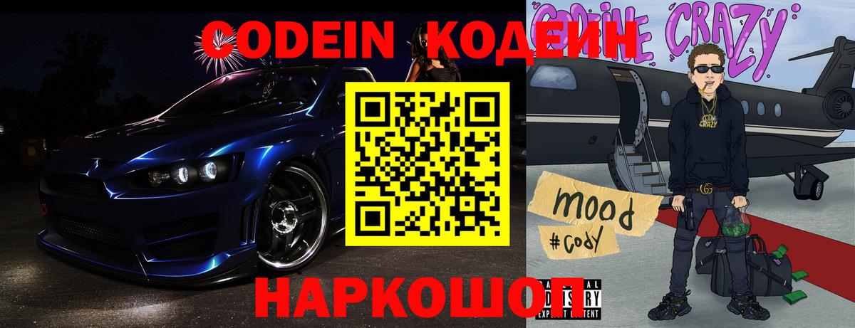 Кодеиновый сироп Lean Purple Drank  Вход с VPN  Рубцовск  Кодеин Purple Drank 