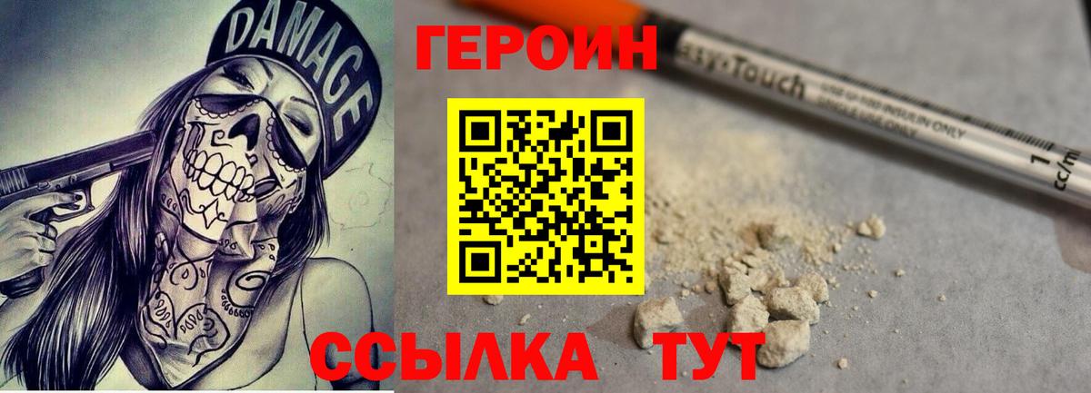 ГЕРОИН хмурый Рубцовск