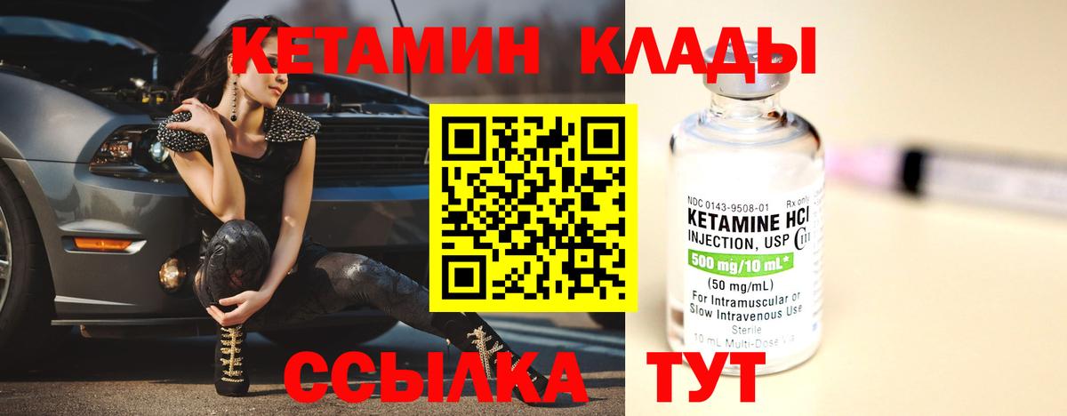 Кетамин VHQ Рубцовск