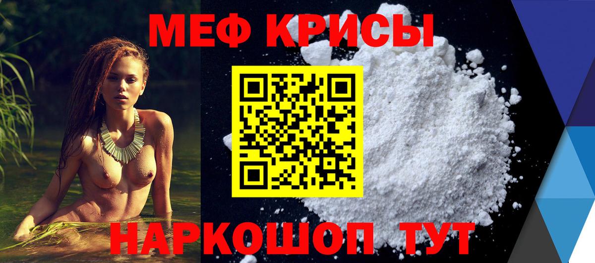Меф мяу мяу Рубцовск