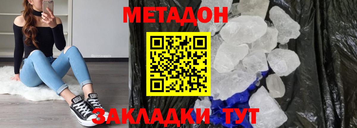 mega маркетплейс  Вход с VPN  Рубцовск  МЕТАДОН кристалл 